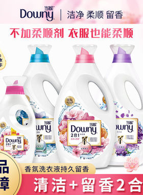 downy当妮二合一洗衣液樱花家用持久香味官方授权正品护手柔顺3斤