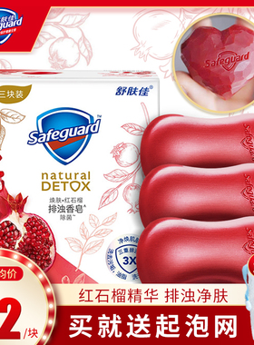 舒肤佳红石榴香皂做心形挂件香味持久洗澡香型沐浴洗脸全身家庭装