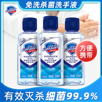 舒肤佳免洗洗手液儿童杀菌59ml*3瓶外出便携学生抑菌家庭官方正品