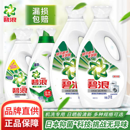 碧浪洗衣液机洗超净日晒般清新香味持久整箱批除菌抑菌螨家用装斤