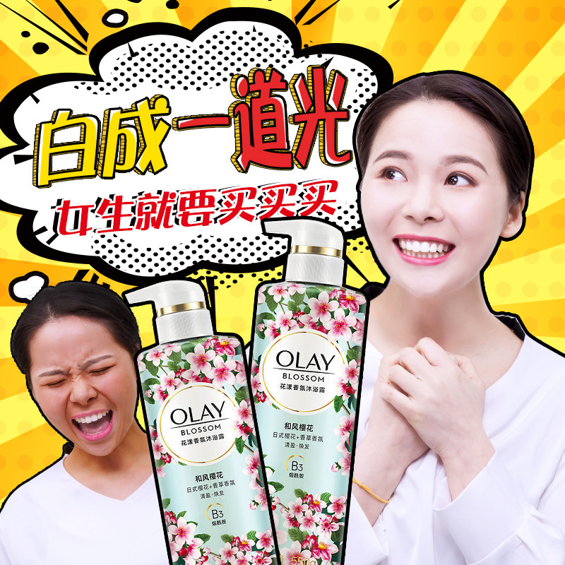 正品olay玉兰油烟酰胺和风樱花香氛沐浴露持久留香体冬女男沐浴乳