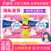 护舒宝卫生巾女品牌云感棉超薄学生大姨妈巾专日用装 32片官方整箱