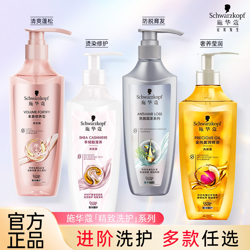 施华蔻洗发水400ml控油生姜舒缓修护丰盈韧养羊绒脂洗发男女正品