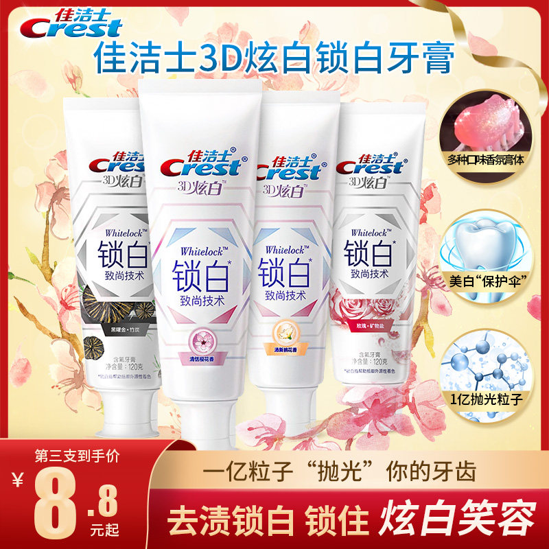 佳洁士清新口气牙膏李佳琦推荐