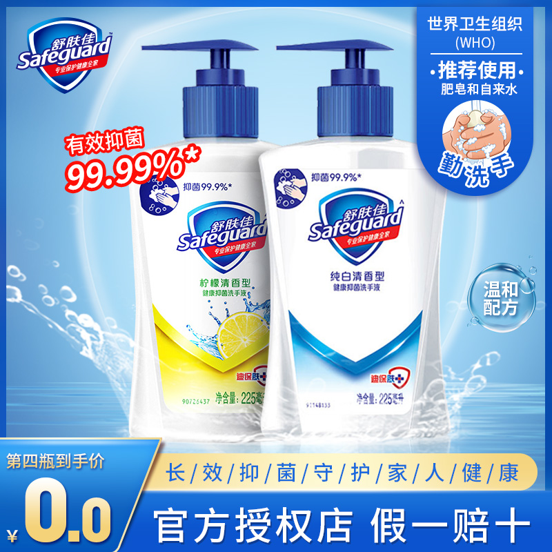 舒肤佳随身纯白柠檬抑菌洗手液