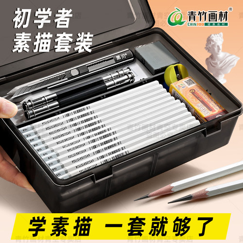 【限时优惠】素描工具套装