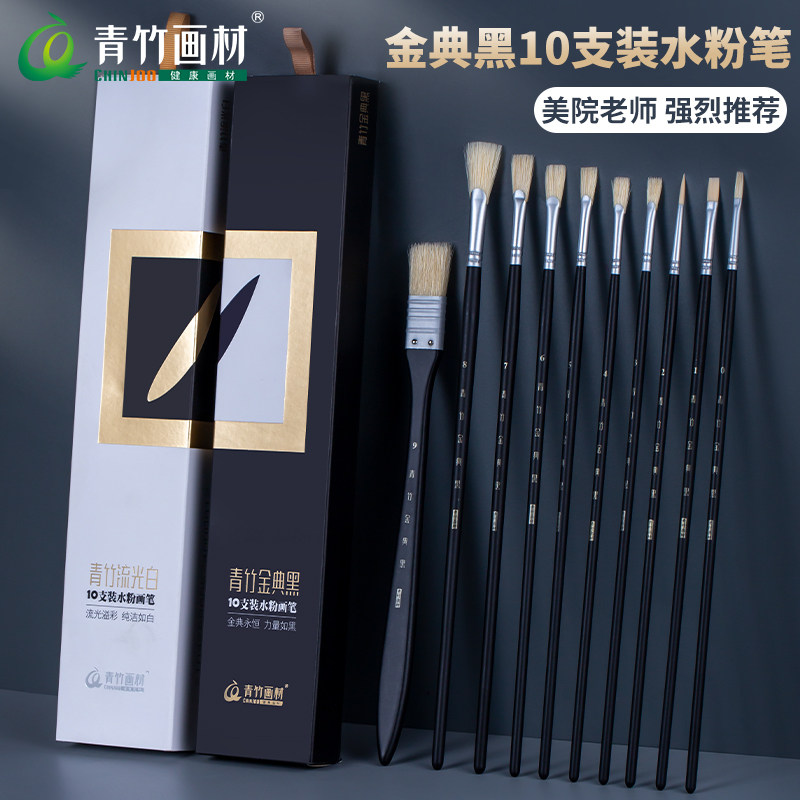 青竹流光白水粉笔套装金典黑美术色彩颜料笔丙烯美术专用套装手绘初学者学生绘画排笔油画画笔猪鬃画笔