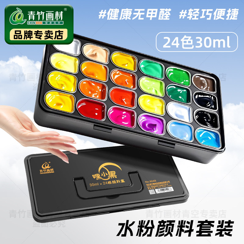 【24色30ml】小学生水粉颜料套装