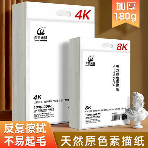 青竹素描纸美术生专用