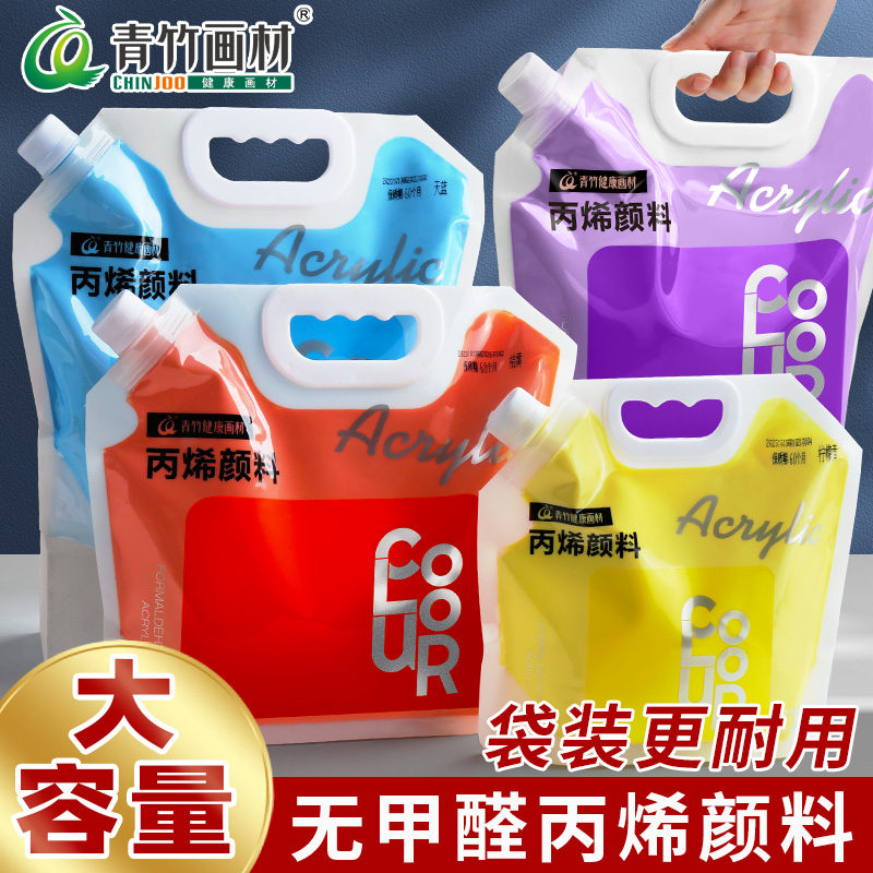 青竹丙烯颜料袋装1L/2L装