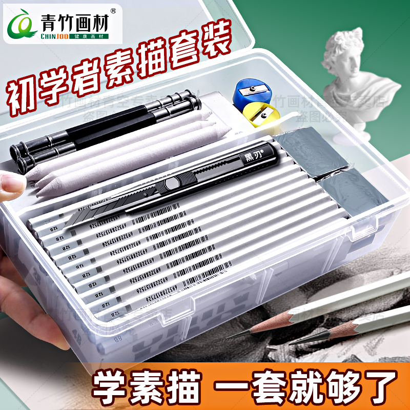 【全网低价】素描工具套装