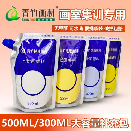 专卖店正品！青竹水粉颜料补充包