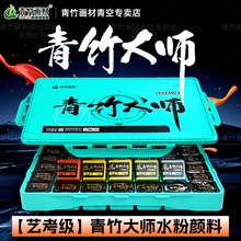 青竹画材大师水粉颜料美术生专用果冻丙粉套装42色80ml盒装艺考色彩集训48色经典黑50ml绘画工具学生画材官方
