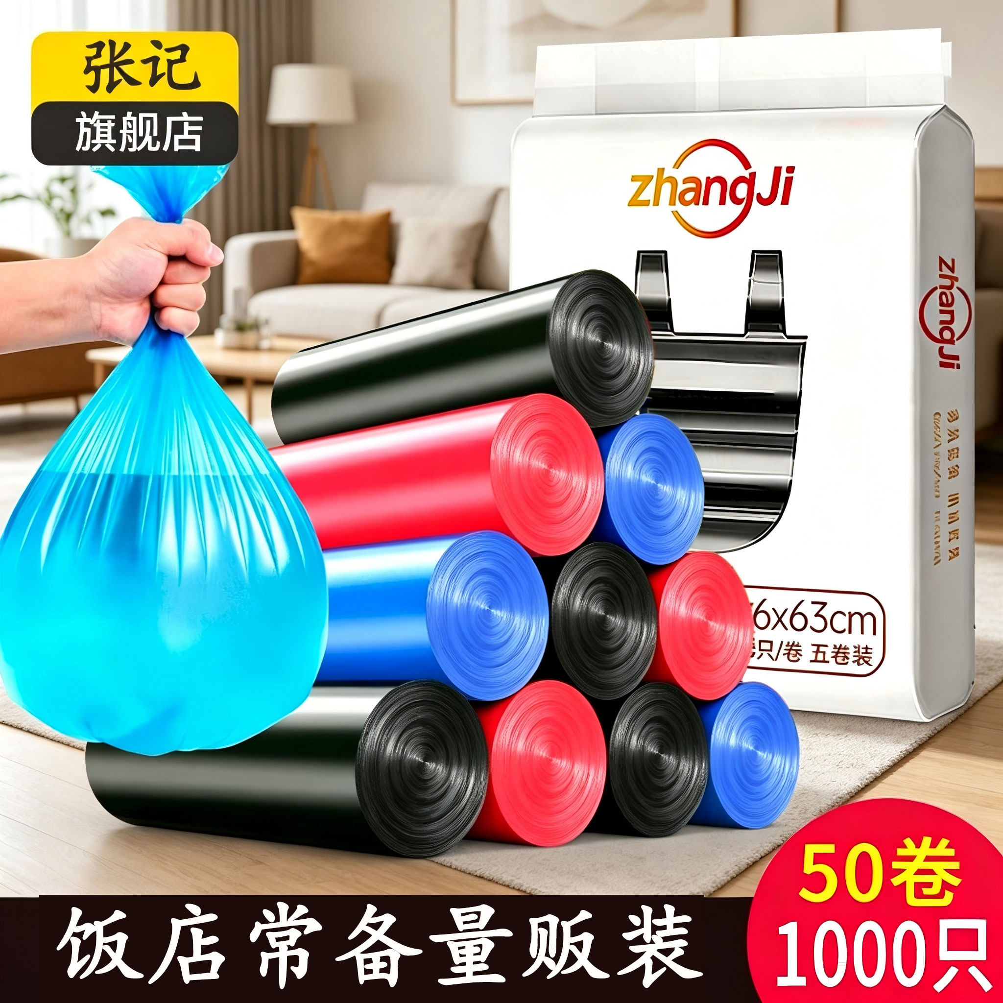 张记垃圾袋家用平口式中号客厅办公室50卷1000只装 - 实物图
