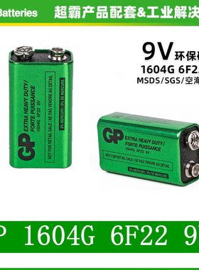 GP超霸9V碳性电池1604G九伏6F22方块叠层玩具遥控器万用表