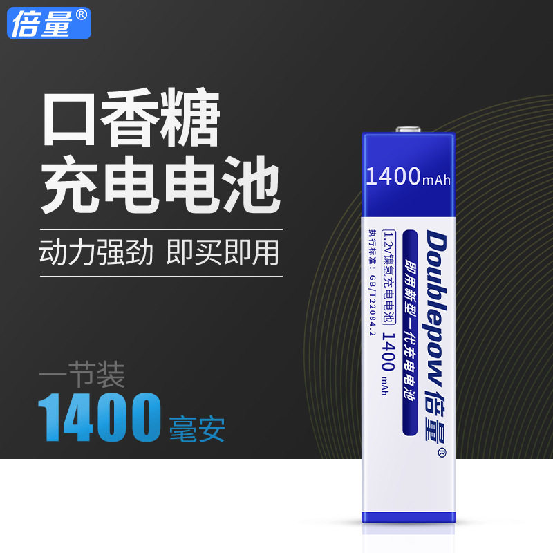 倍量充电口香糖电池MD CD机1400MA 7/5F6C NH-14WM镍氢1.2 v电池图片