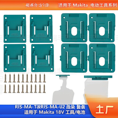 适用Makita牧田18V电池挂架BL1815手电钻工具收纳架悬挂支架底座