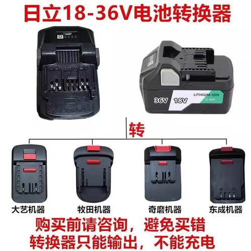 适配日立Hitachi高壹Hikoki18V锂电池转parkside18v工具转接器座