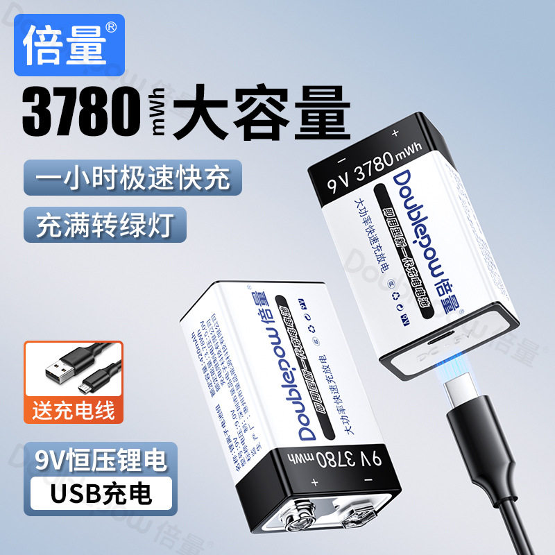 倍量9V充电电池大容量3780mwh6F22万用表探测器厂家直销锂电池图片