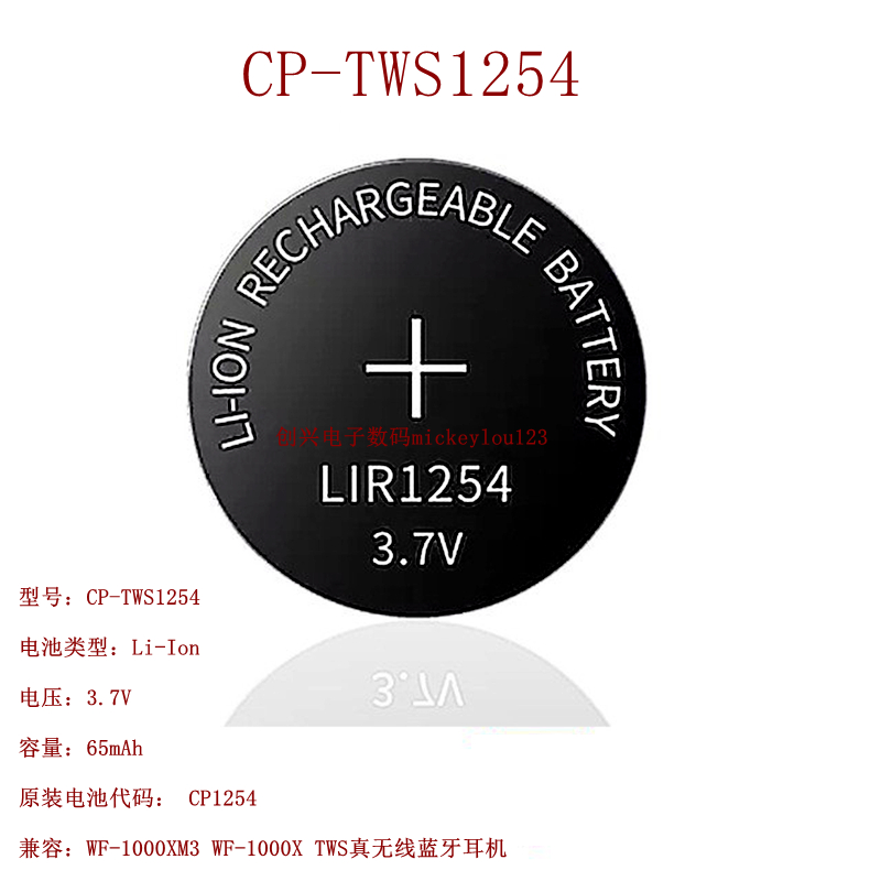 WF-1000XM4耳机电池1254全新适配