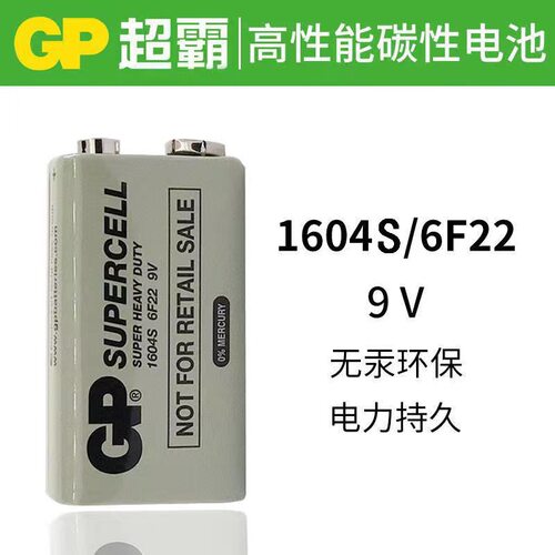 GP超霸9V碳性叠层电池遥控器