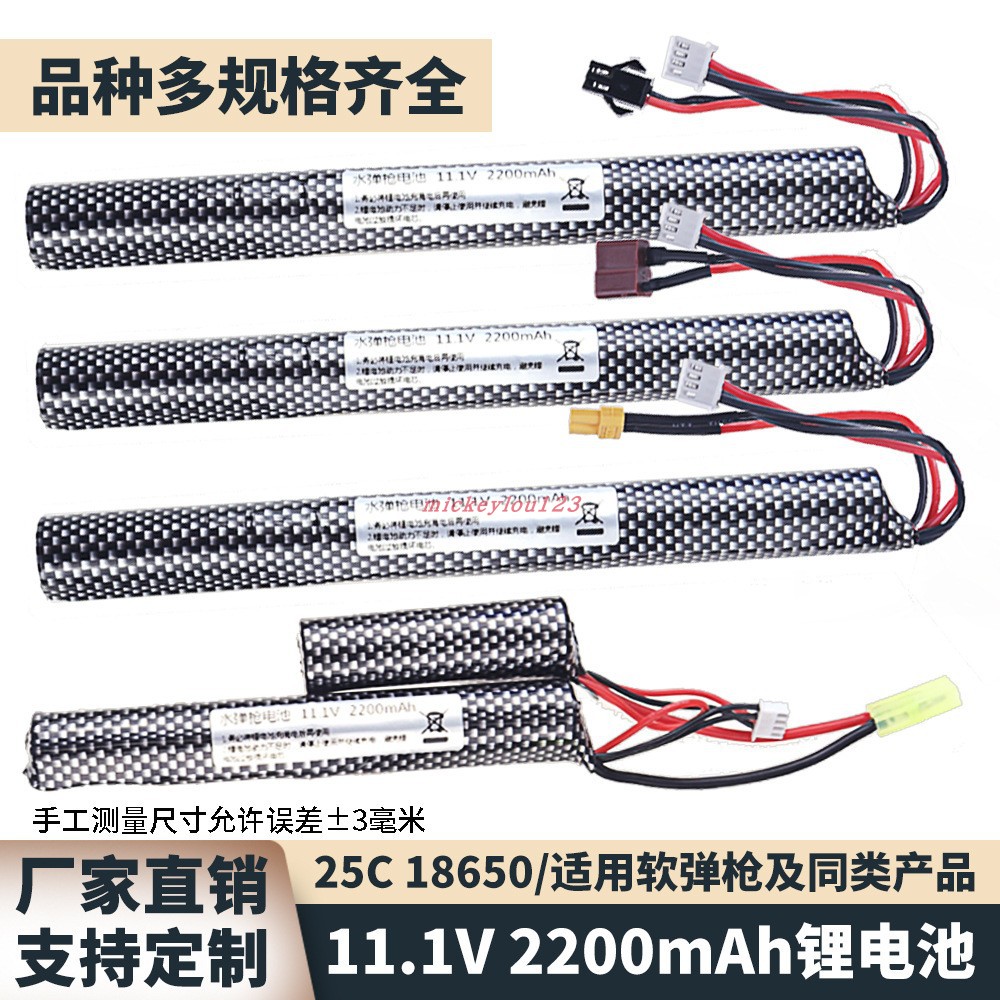 7.4v11.1v成人水玩具弹枪电池