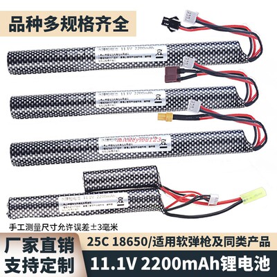 7.4v11.1v成人水玩具弹枪电池
