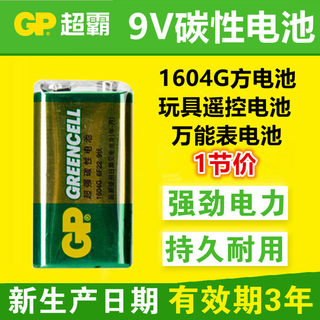 GP超霸1604G碳性6F22 9v伏方电池玩具烟雾报警器话筒万用表闪光灯