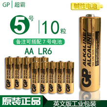 gp超霸电池5号碱性1.5V英文AA不可充电耐用鼠标血压称LR6玩具金色