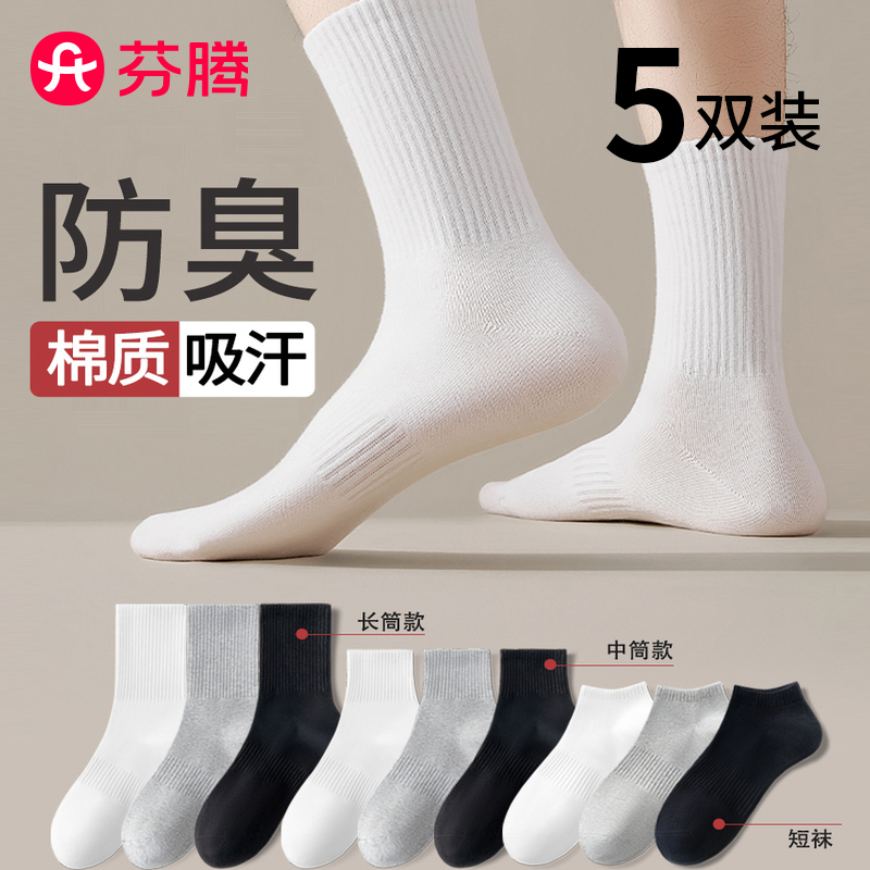 袜子男士中筒袜纯棉春秋青少年男生体育生白袜防臭吸汗运动长筒袜