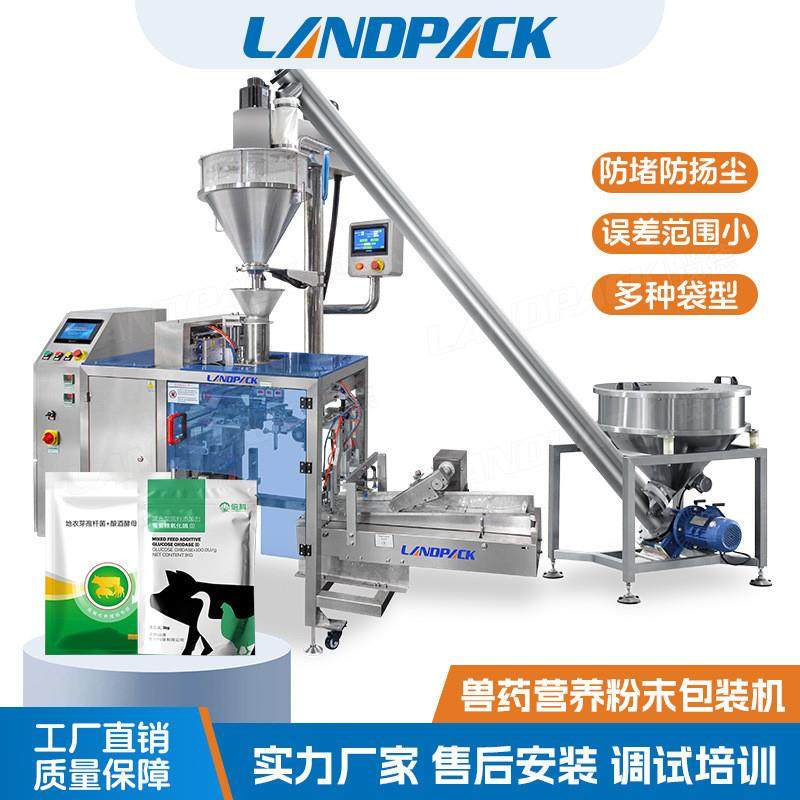 添加剂水溶肥粉末打包机 鱼饵饲料粉末给袋式包装机 兽药粉包装机