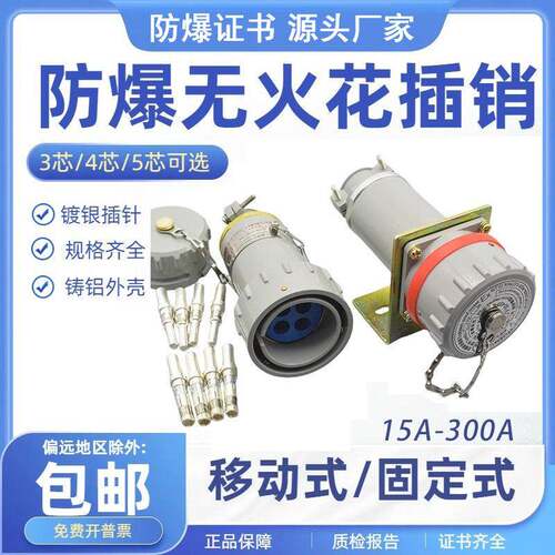 无火花型航空防爆插头插座BJ-15YT/YZ BJ-32YT/GZ 25A 63A连接器