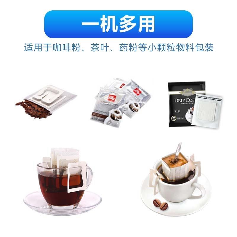挂耳咖啡包装机内外袋无纺布咖啡粉包装机全自动浓缩咖啡粉包装机