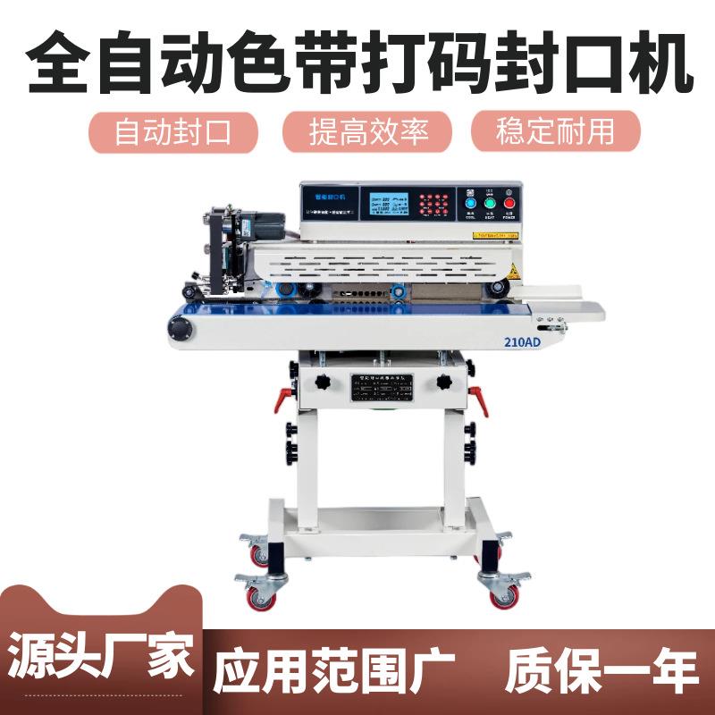 自动连续式封口机智能喷码茶叶月饼食品铝箔塑料袋高速封口包装机