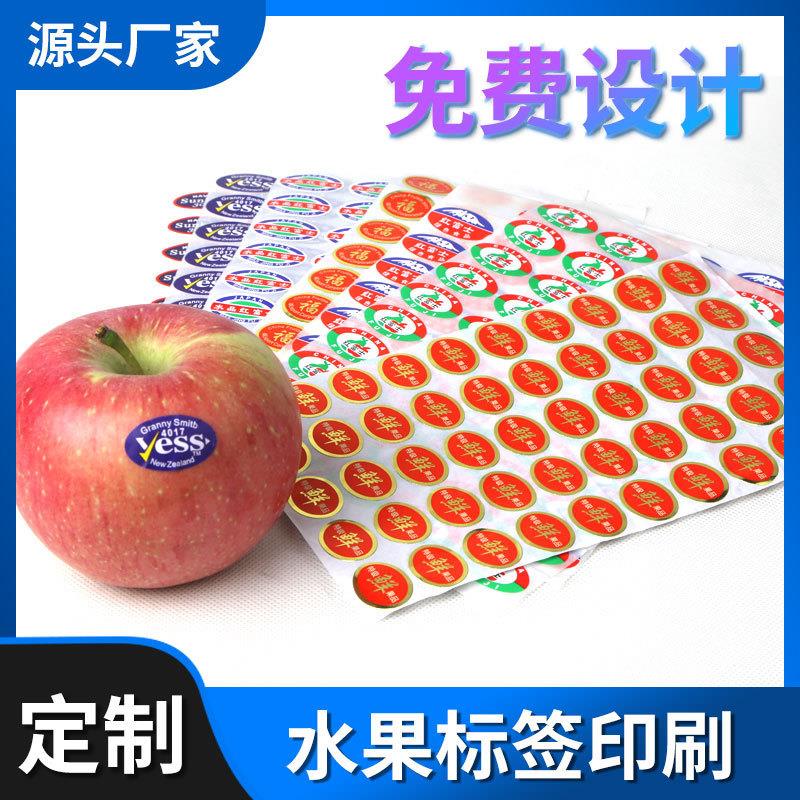 水果贴纸不干胶标签蔬菜水果贴果蔬盒标签通用标水果盒腰封标签纸