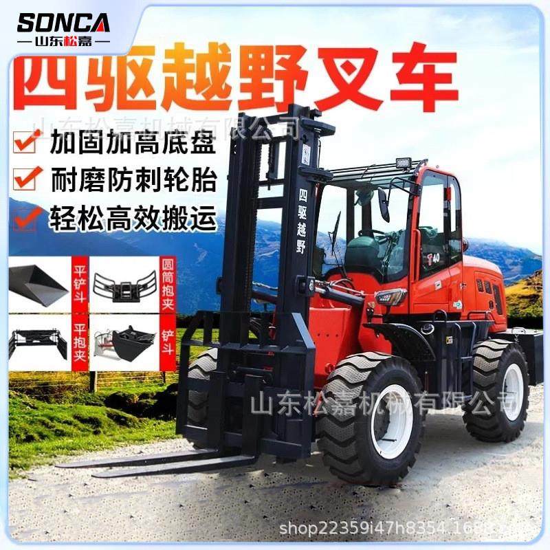 4吨多功能四驱越野叉车3吨全液压装卸车升降叉车