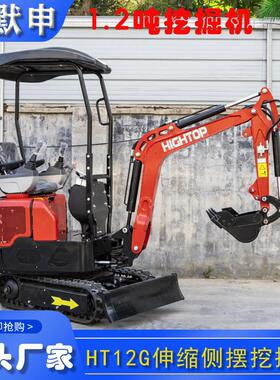 新款1.2吨小型履带挖掘机HT12G  可选液压操作动臂侧摆伸缩出口