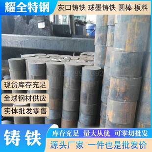 GCD500无沙孔球墨铸铁棒强度GCD600铸铁合金板 可定尺零切