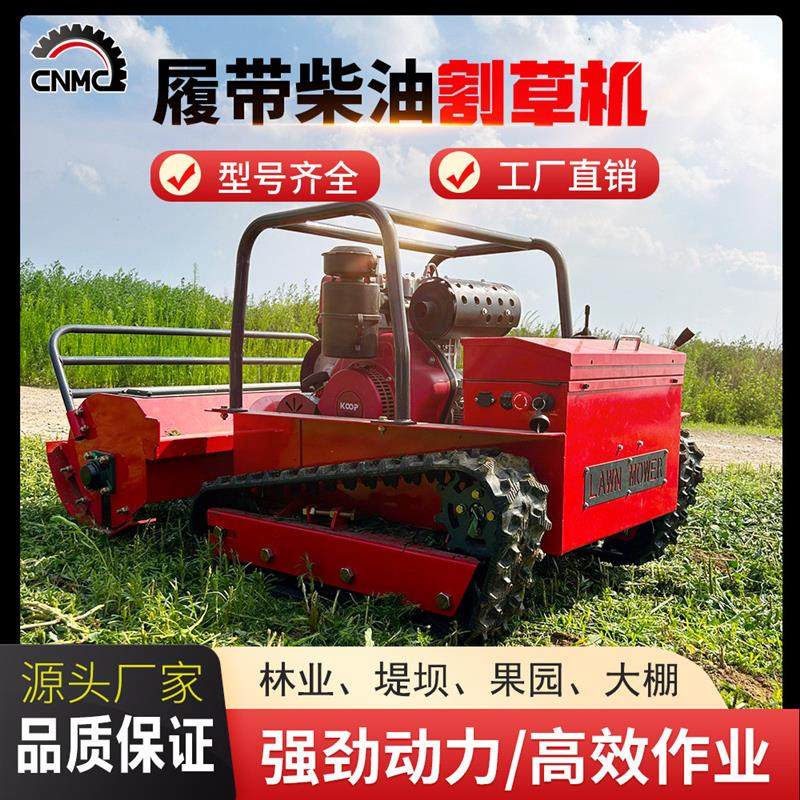 工厂直供遥控履带式割草机 柴油混动无刷电机除草机 爬坡割草机,农机/农具/农膜,割灌机/割草机/油锯,淘宝优惠券,粉丝福利购,淘宝优惠卷