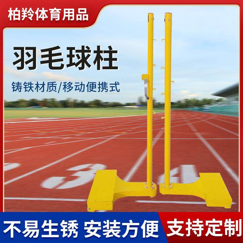 跨境厂家羽毛球架铸铁移动式羽毛球网架移动便携式羽毛球网柱