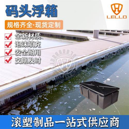 游艇码头浮桥黑色彩色浮箱浮筒 钓鱼清水平台浮栈道浮子浮球