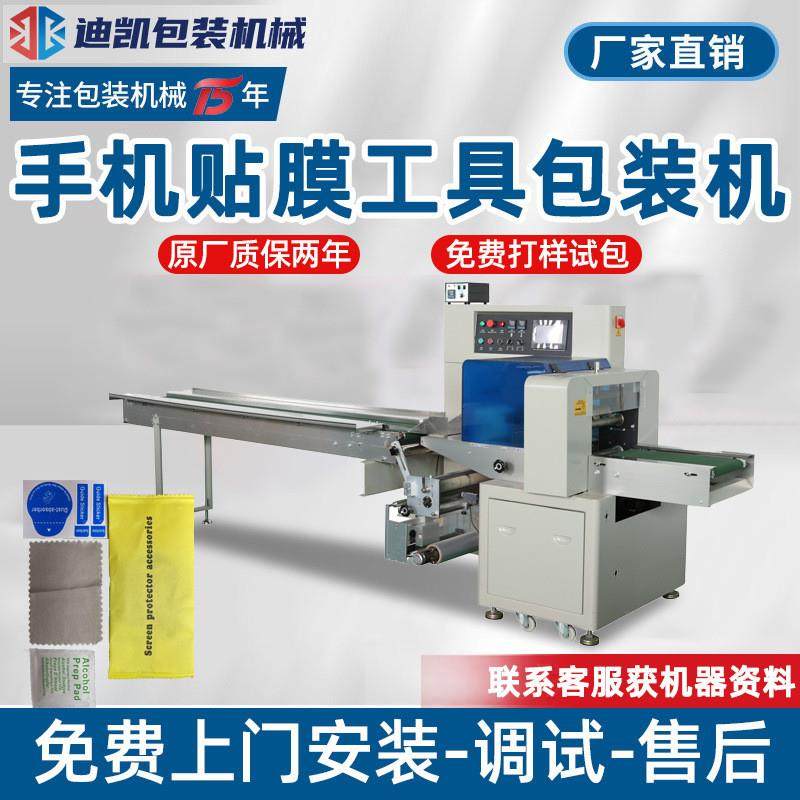 手机钢化膜贴膜工具包装机 钢化保护膜纸膜全自动装袋封口打包机