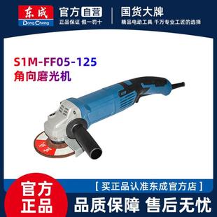 角向磨光机S1M-FF05-125角磨机多功能切割机220V电动工具