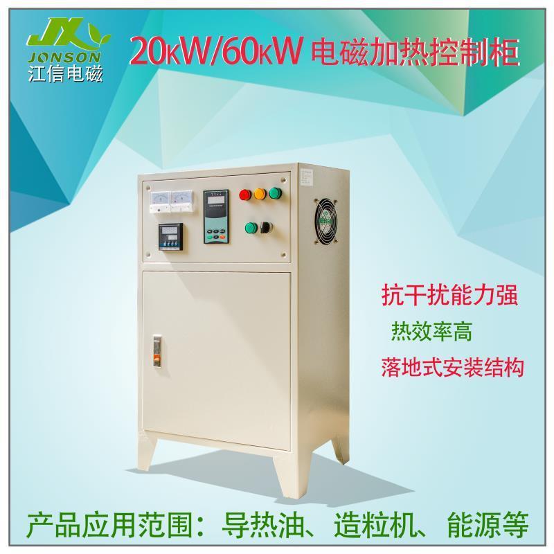 石油管道电磁加热机柜 反应釜电磁加热控制器 锅炉管道电磁加热器