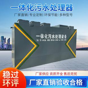 一体化污水处理设备一体机生活医疗工业食品厂地埋式污水处理设备