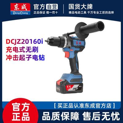 20V充电式无刷冲击电钻DCJZ20160i锂电冲击钻冲击起子机