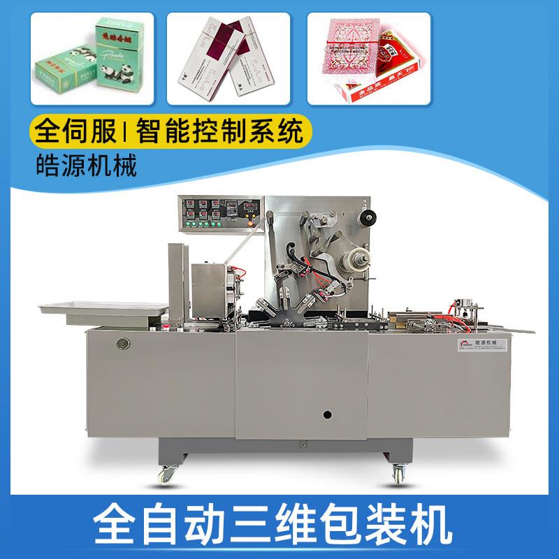 新型TB-350纸盒化妆品盒薄膜三维包装机CD盒三维包装机扑克烟包机