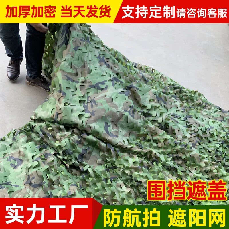 防航拍伪装网绿色加厚覆盖绿化网吉利服/伪装服