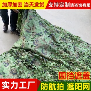 防航拍伪装网绿色加厚覆盖绿化网遮光遮阳网遮挡户外迷彩防伪网布