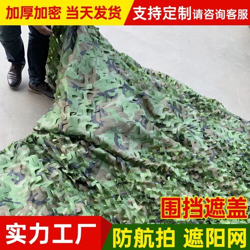 防航拍伪装网绿色加厚覆盖绿化网遮光遮阳网遮挡户外迷彩防伪网布